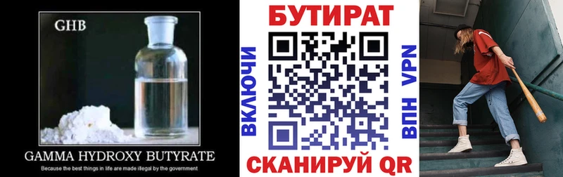 Купить закладки  Переславль-Залесский  БУТИРАТ 99% 