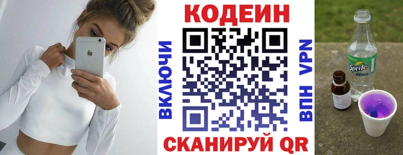 Кодеин напиток Lean (лин)  Купить где  Переславль-Залесский 